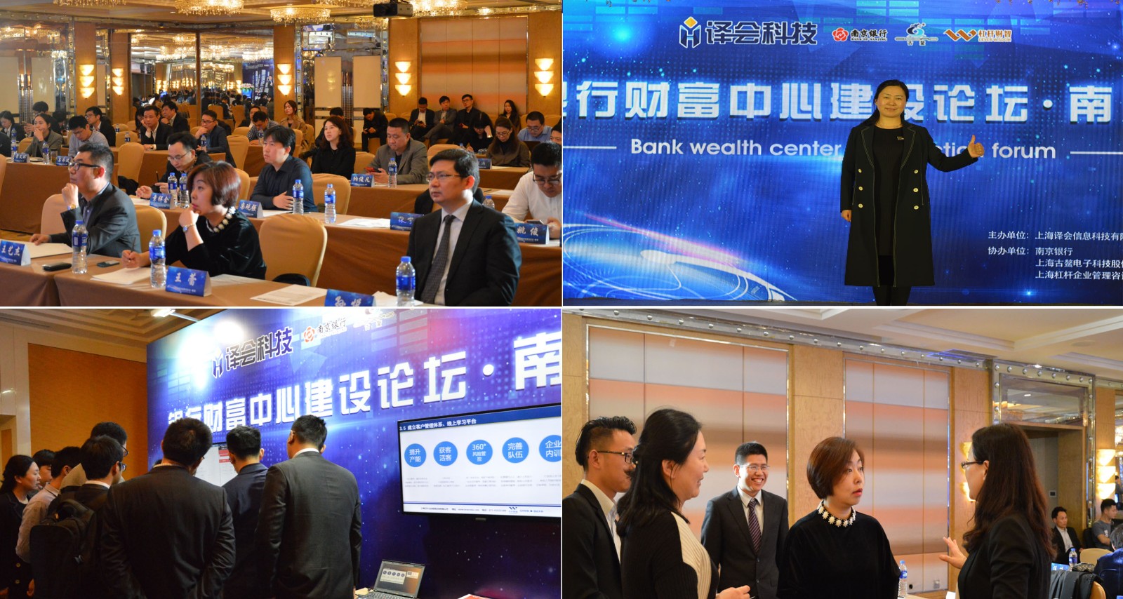 上海杠杆企业管理咨询有限公司携手战略合作伙伴 成功举办《银行财富中心建设论坛·南京》